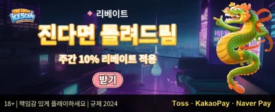 주말 잭팟 릴로딩 이벤트 promotion