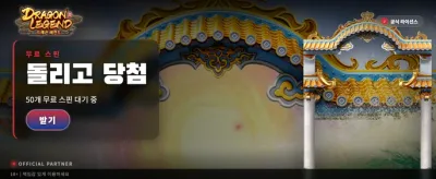 드래곤 레전드, 전설의 승리를 쟁취하세요